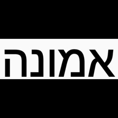 EMUNAH- LAMECH YANIV