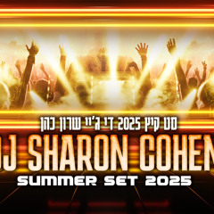 סט קיץ 2025 די גיי שרון כהן