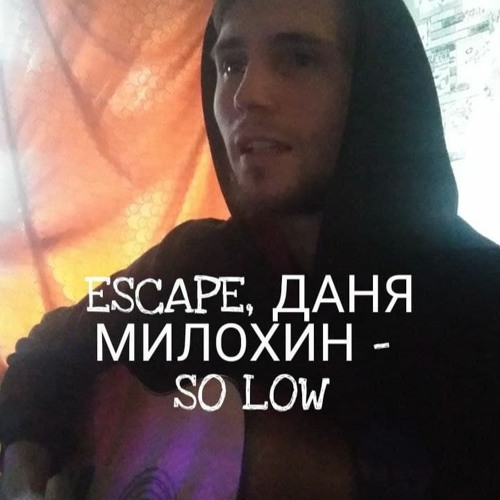 Escape - Мои Мысли На Дне Они So Low (Сover by SEGO / СЕГО)
