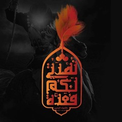 شيعتي | سيد علوي ابو غايب