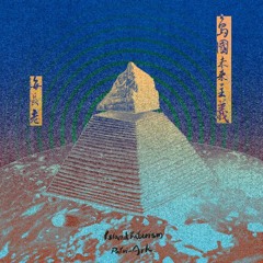 島國未來主義 Island Futurism  -  Patri​-​Ark 海長老 (B E N N remix) [Forthcoming]