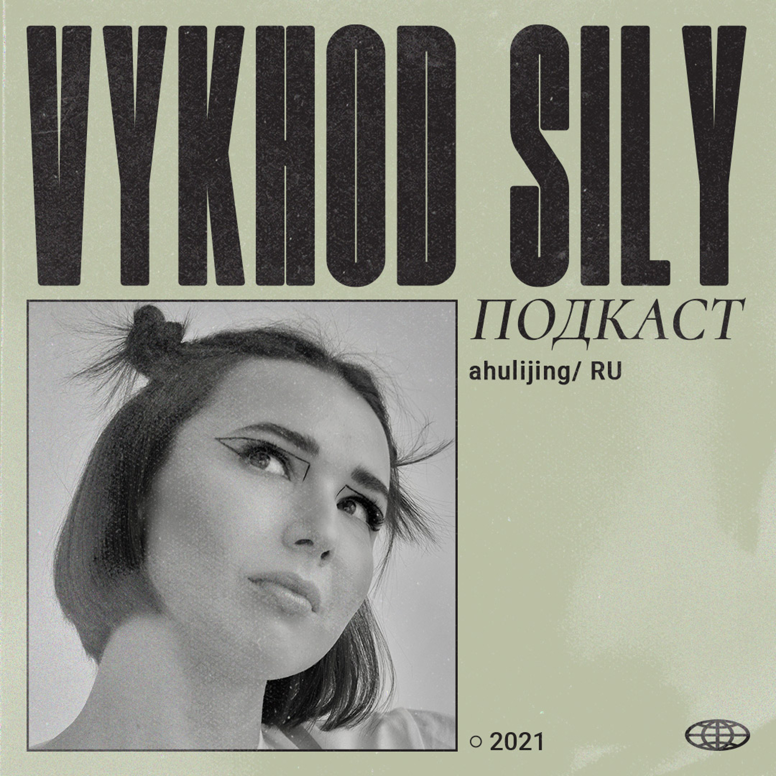 Vykhod Sily Podcast -  Ahulijing Guest Mix episode artwork