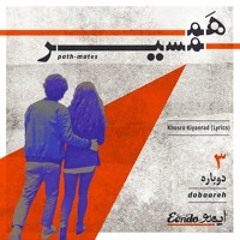 Dobareh  |  دوباره