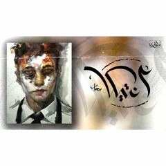 eslam atef _ بحار_ - Antiques _ انتيكا