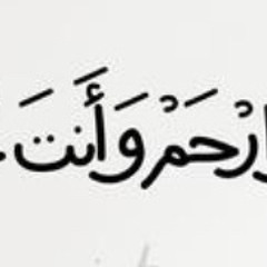 surah al-Anam verse 12