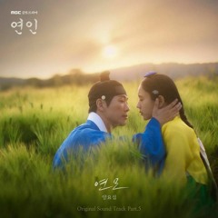 양요섭(YANG YOSEOP) - 연모 (戀慕) (연인 OST) My Dearest OST Part 5