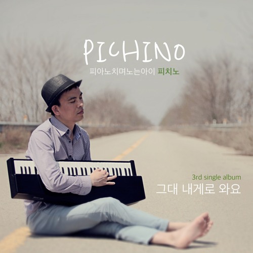 Stream '피치노' 3rd single - 그대 내게로 와요 by Pichino | Listen online for free ...
