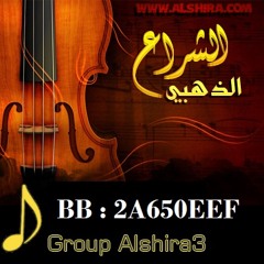 الحفله من تنظيم موقع الشراع الذهبي