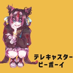 テレキャスタービーボーイ