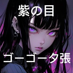 Go-Go Yubari