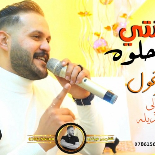 مدلي يرغول 2024 بس انتي حلوة _ هي لي يا ملي _ مر علينا ابو قديلة 0786156600