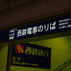 Nishitetsu Speed Way!