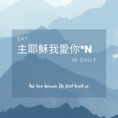 2021冬-起來！走生命窄路