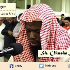 Surah Al-Fath | Shaikh Okasha Kameny | Riwayah Ruways 'An Ya'qub Al-Hadramy