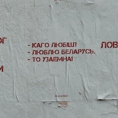 Белая Русь   Анжелика Агурбаш