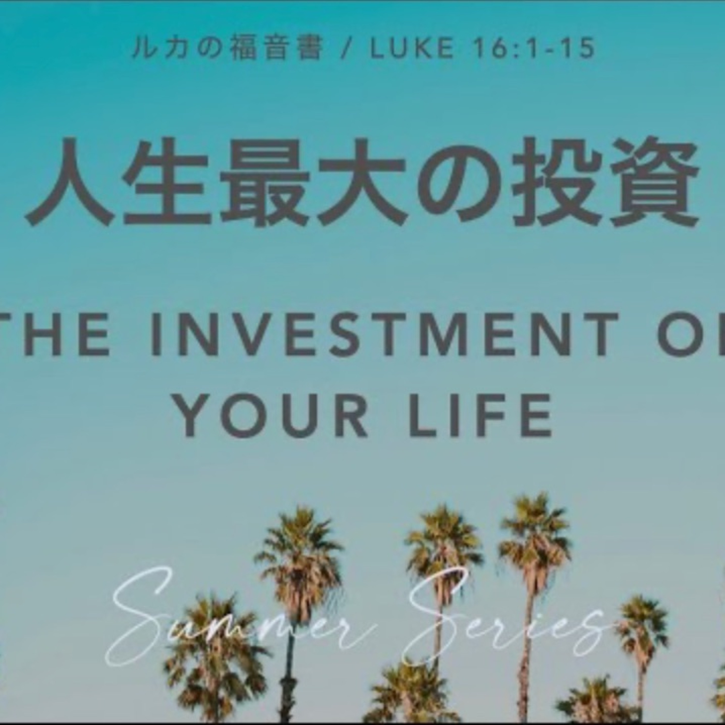 The Investment Of Your Lifeルカの福音書 / Luke 16:1-15 人生最大の投資  The Investment of your life episode artwork