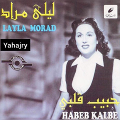 ليلى مراد - ما يهمنيش