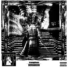 dovahkiin (prod.cl6udly)