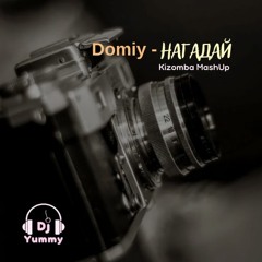Domiy - Нагадай (Dj Yummy kizomba  mashup)