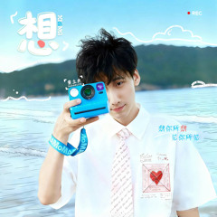 仲夏夜告白 (伴奏)