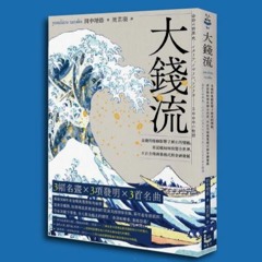 2020.11.12 理財生活通 專訪【大錢流】周岐原