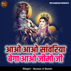 Aao Aao Sanwariya Bega Aao Jeemo Ji