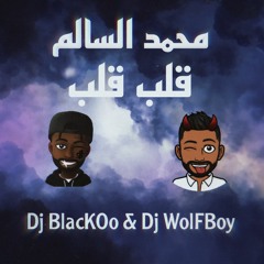 ريمكس محمد السالم - قلب قلب ( مياو ) || Dj WolFBoy & Dj BlackoO 2023