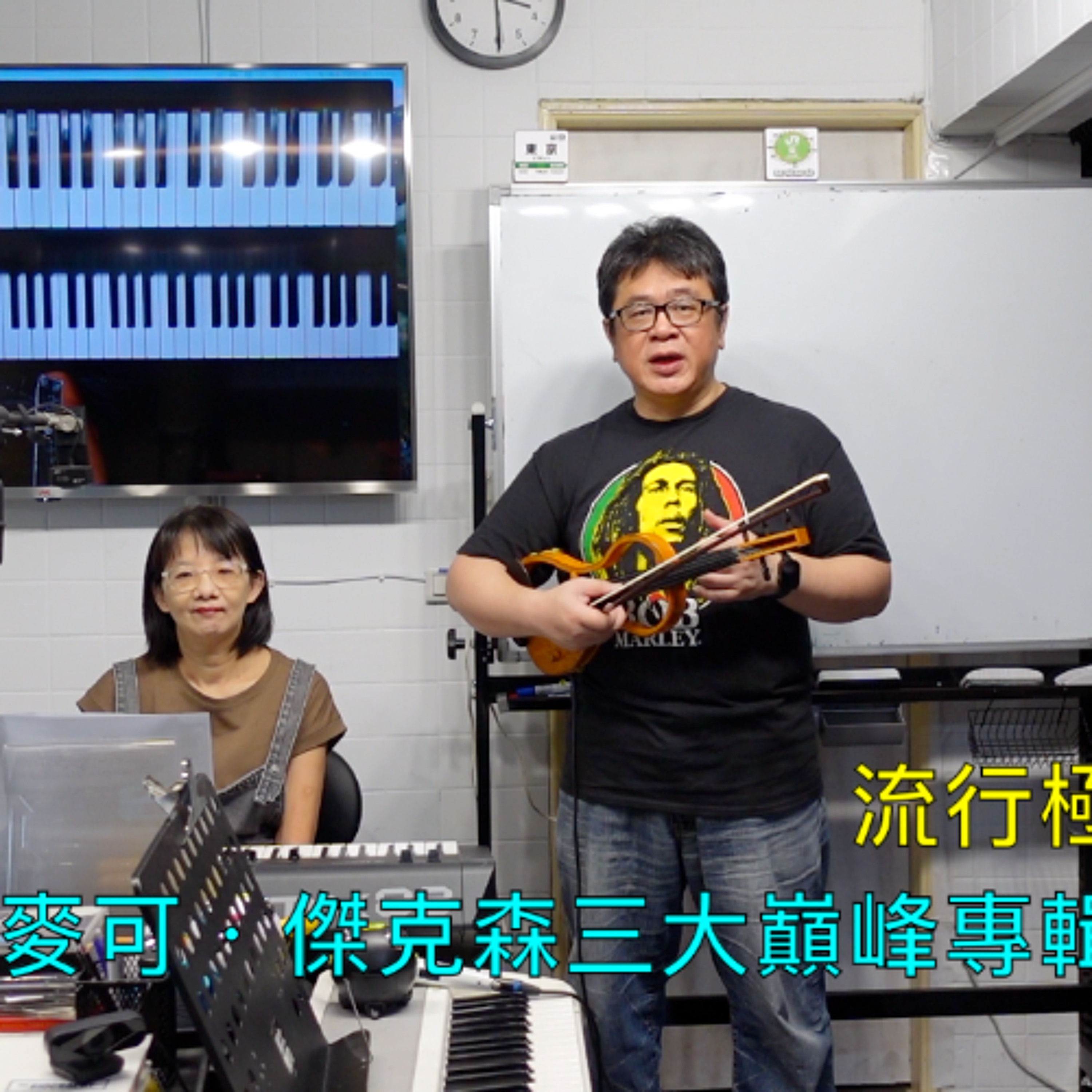 爵士原力講堂跨世代2025 - 《流行極致:麥可・傑克森三大巔峰專輯解碼》
