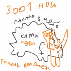 Падаю в Небо (teaser) Для Мэвла или Горного