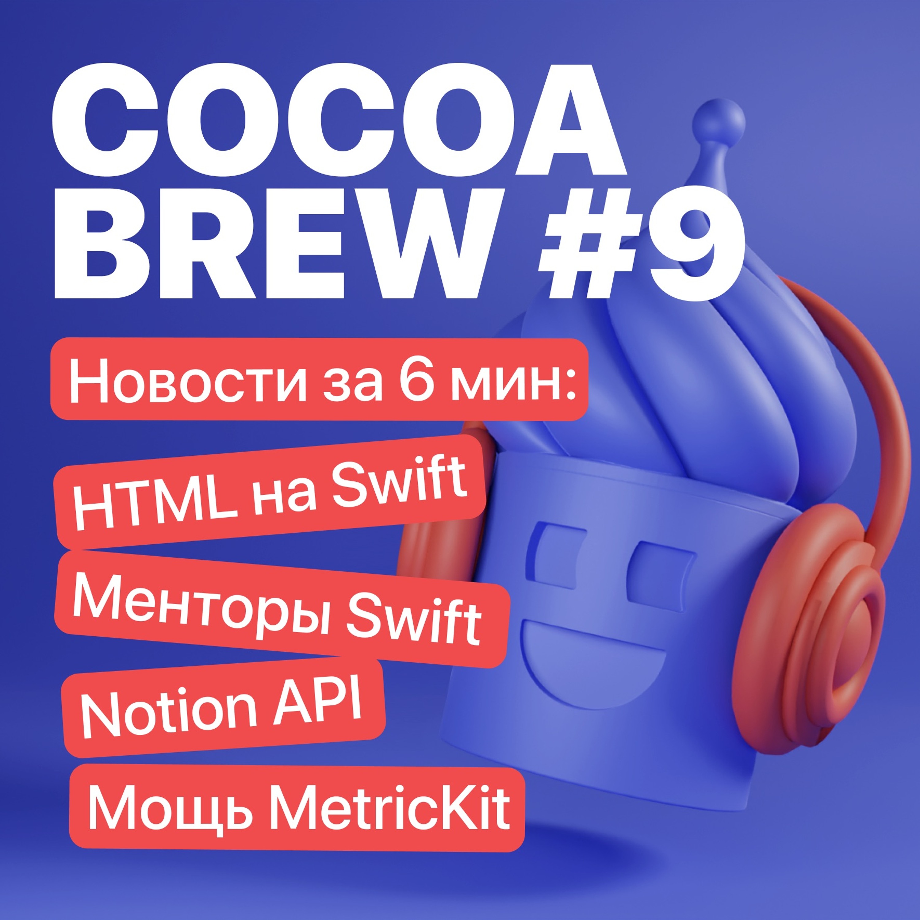 CocoaHeads