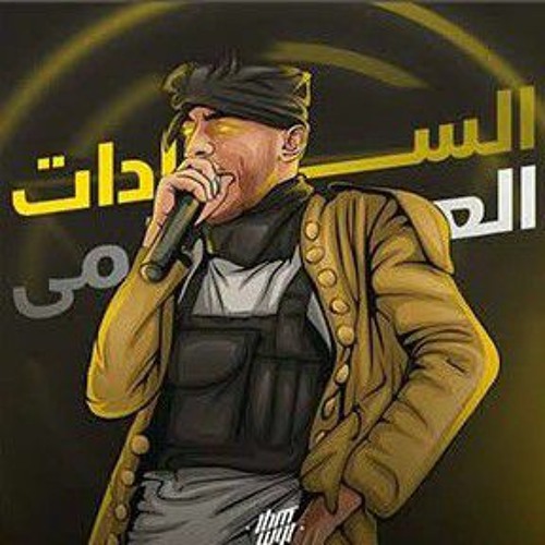 كليب مهرجان تريند مين انا المجال