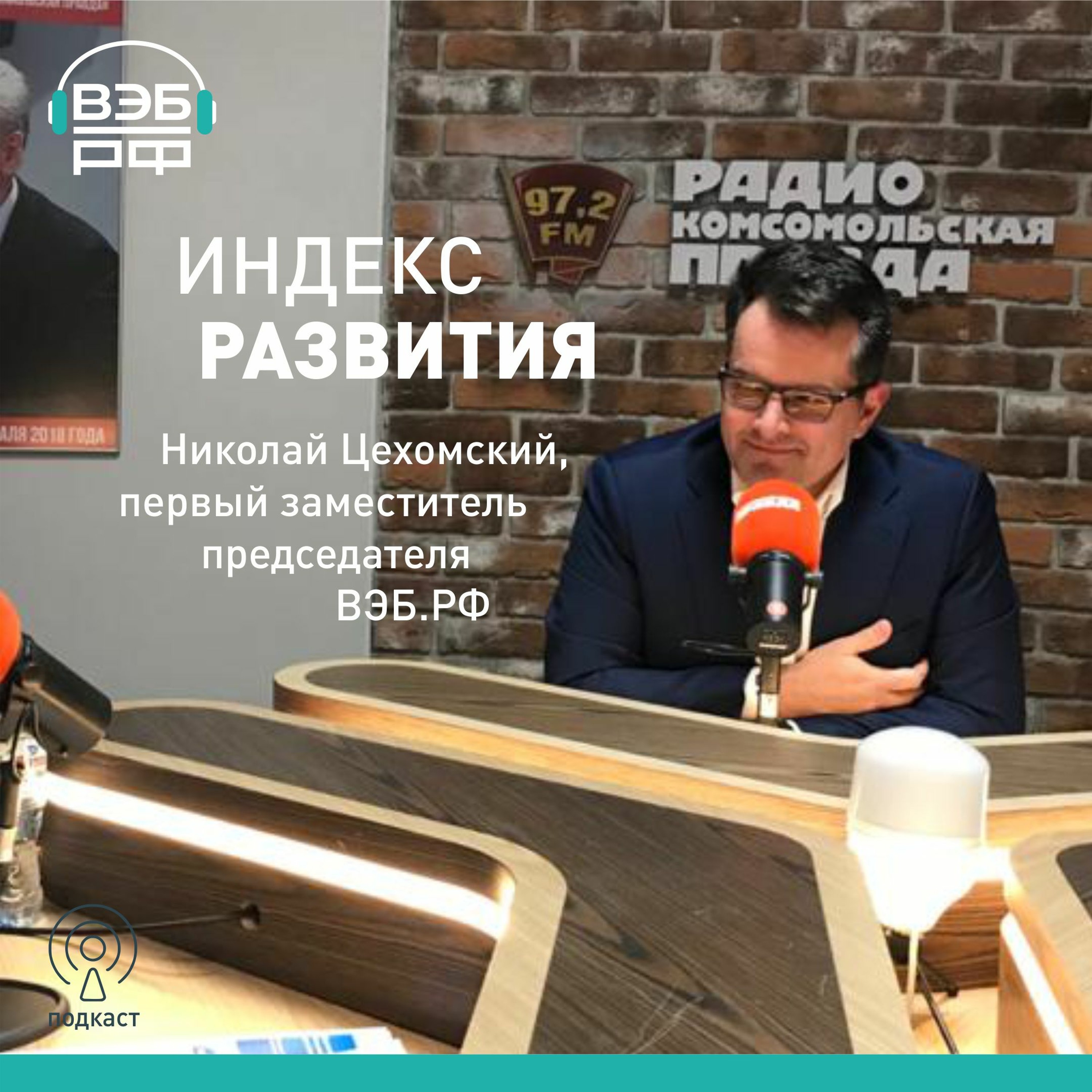 Николай Цехомский об участии в реализации проекта "Энергия из отходов"