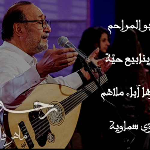 Maher Faiz ماهر فايز راحوبوت راحوبوت ❤️‍🔥🌿  انعم عليا ابو المراحم 💫