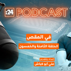في المقص | برنابيو الجديد.. حيث تَصنعُ الملاعبُ الثروات!