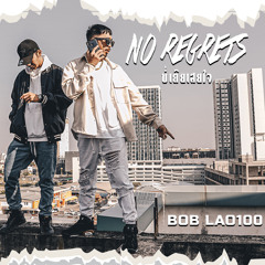 ບໍ່ເຄີຍເສຍໃຈ (feat. ROMA PKS)