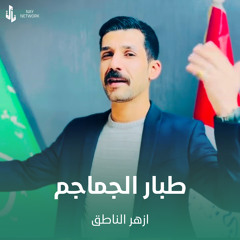 طبار الجماجم