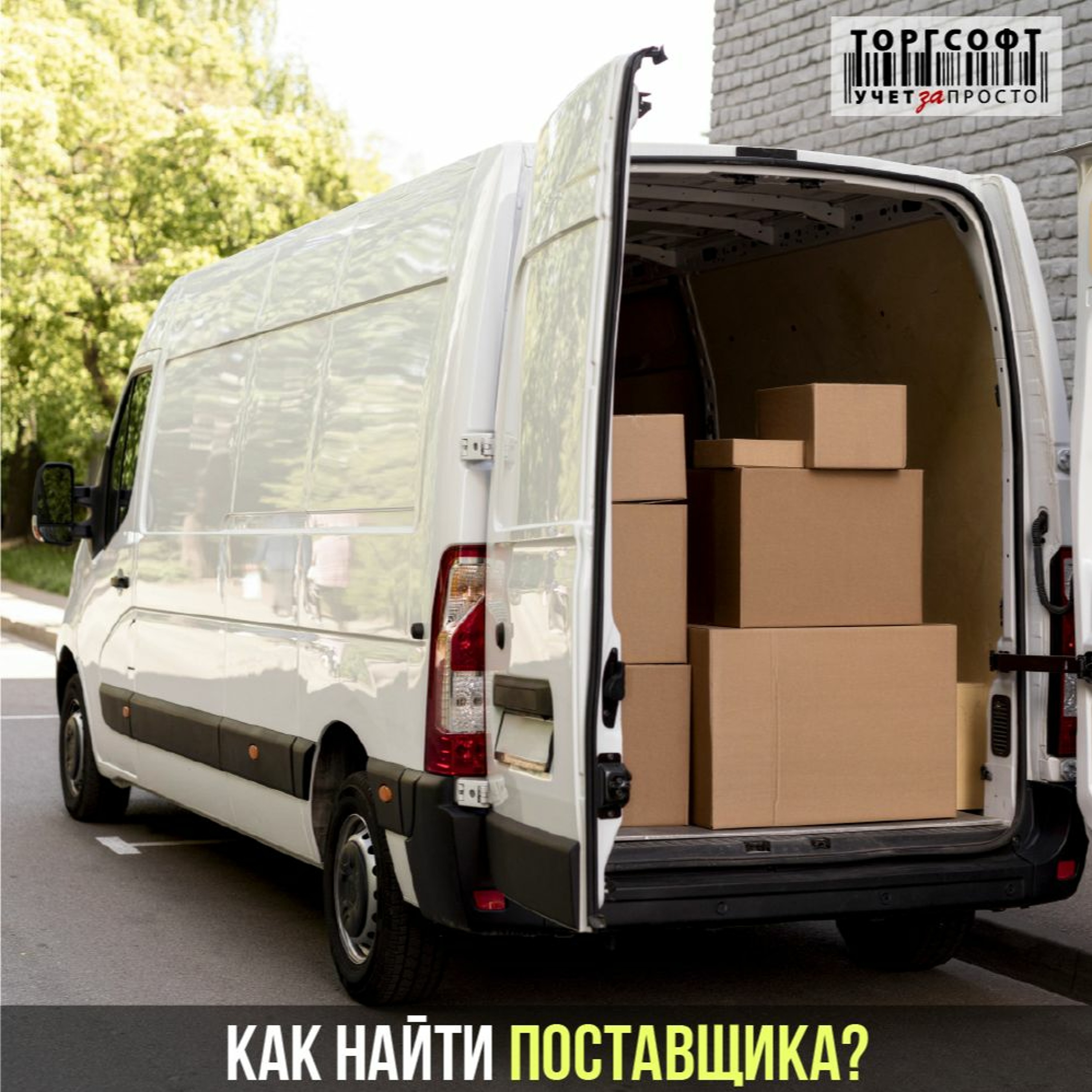 Як знайти постачальника, сформувати націнку і вести взаєморозрахунки? episode artwork