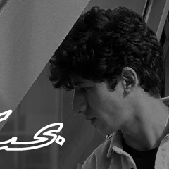 ‎⁨بحبك_| عبدالله دولار_Abdallh Dolar⁩.mp3