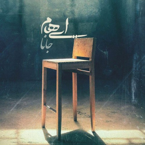 Ehaam-Jana