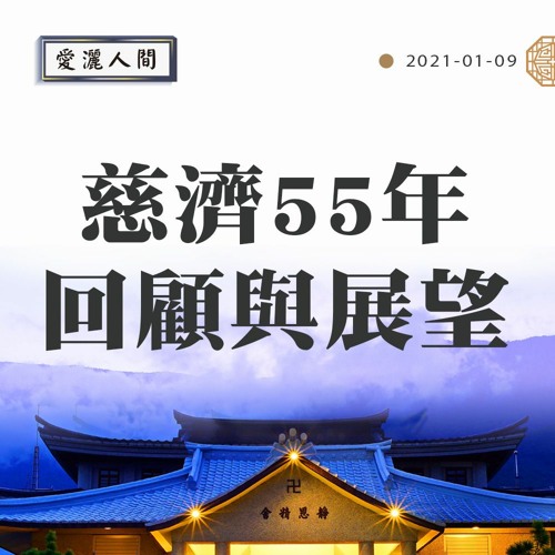 【愛灑人間】 #801