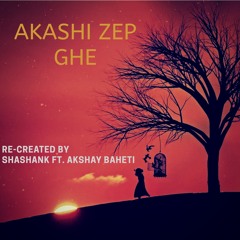 Akashi Zep Ghe Re Pakhara | आकाशी झेप घे रे पाखरा | Shashank Sound