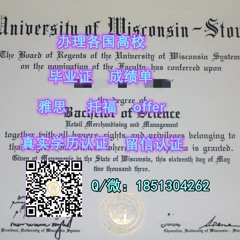 Q微1851304262办威斯康星大学斯托特分校Stout毕业证成绩单学历认证Stout本科硕士学位证Stout研究生文凭
