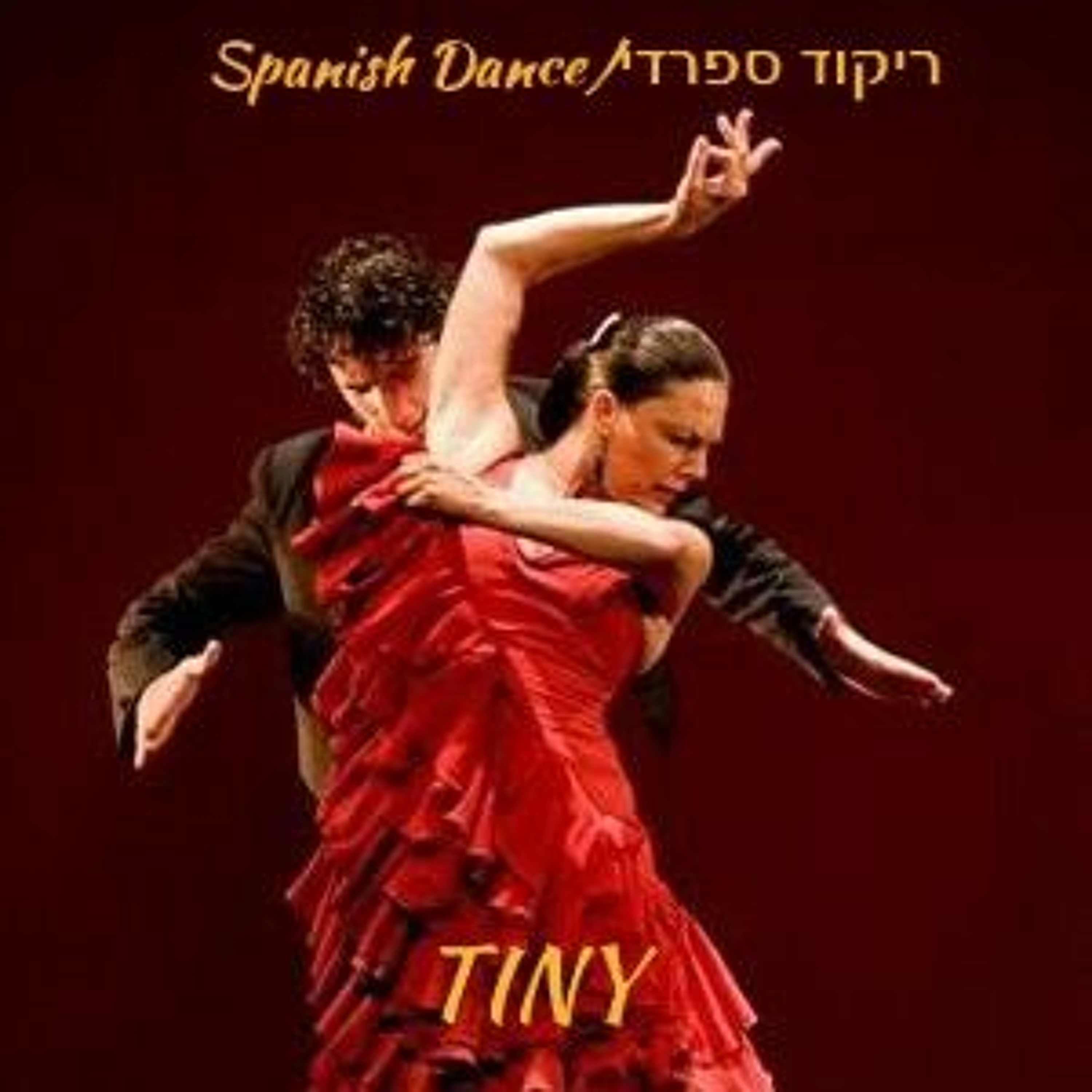 Spanish Dance/ריקוד ספרדי episode artwork