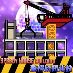【GENRE SHUFFLE 4】SPEEDy HOUSE building