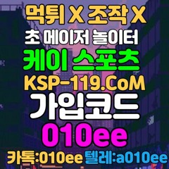(케이스포츠먹튀검증) (에볼루션카지노) (에볼루션게이밍) (마이크로게이밍) (코드010EE)파이자카지노) (아시안게이밍)