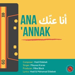Ana 'Annak أنا عنّك