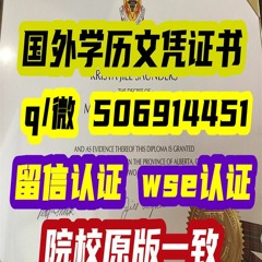 #加拿大新布倫瑞克大學#UNB #畢業證成績單#學歷認證 #留信认证 #留服认证 #教育部认证 #中留服  University of New Brunswick