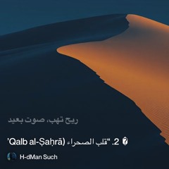‎⁨’--3.-“الليل-لنا-(al-layl-lanā)-–-the⁩.