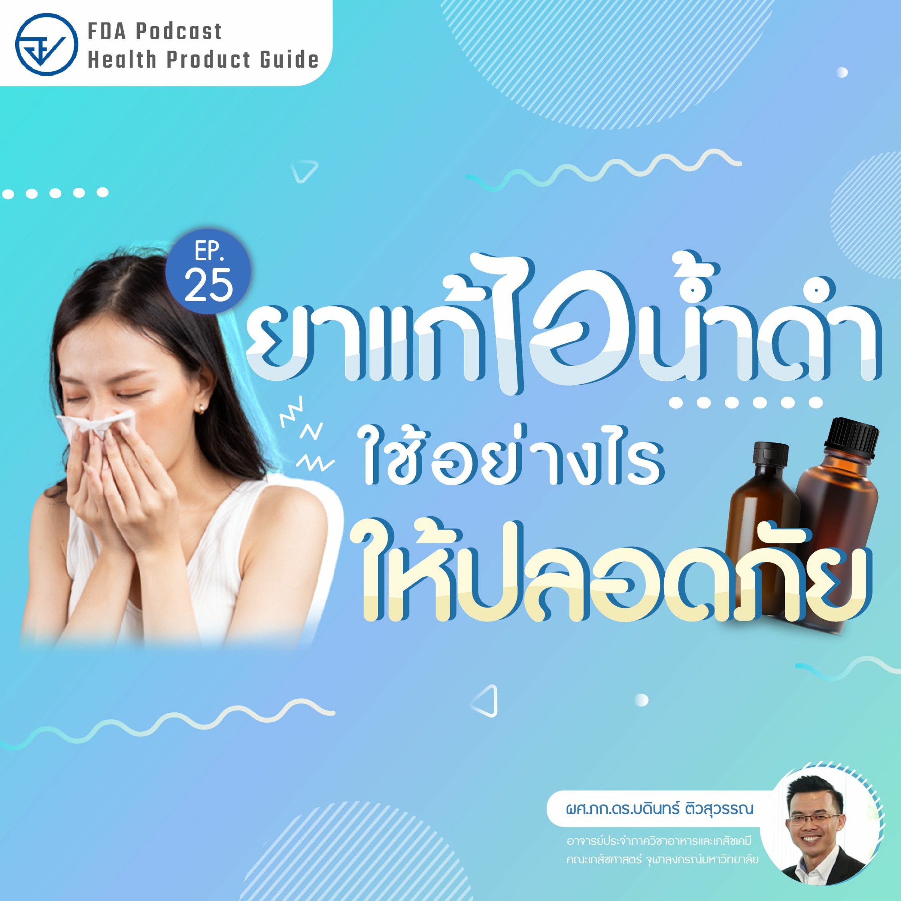 FdaThai