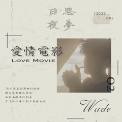 愛情電影